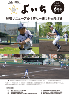 2025年6月号表紙