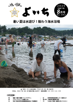 2025年8月号表紙