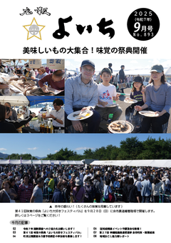 2025年9月号表紙