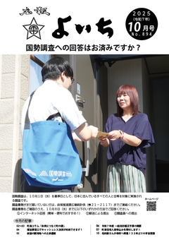 2025年10月号表紙